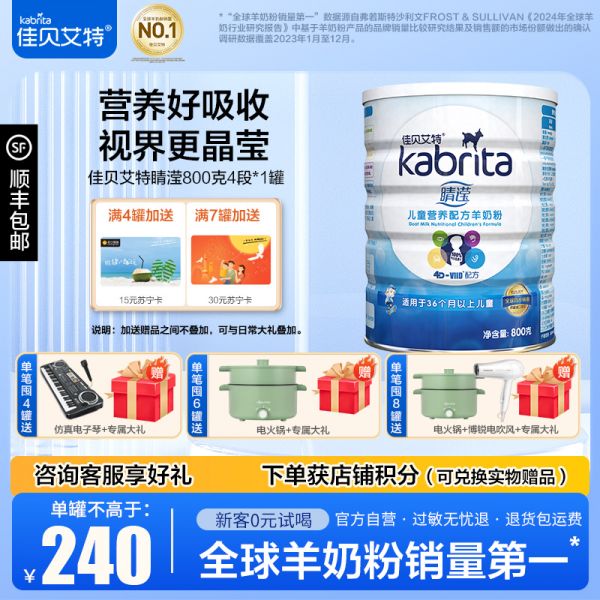 佳贝艾特(Kabrita) 睛滢 学生 儿童配方羊奶粉 4段(3岁以上适用)800g(荷兰原装进口)
