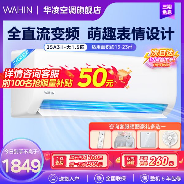 华凌空调超省电新能效变频快速冷暖全直流变频直抽式滤网大1.5匹客厅卧室挂式空调挂机以旧换新KFR-35GW/N8HA3Ⅱ