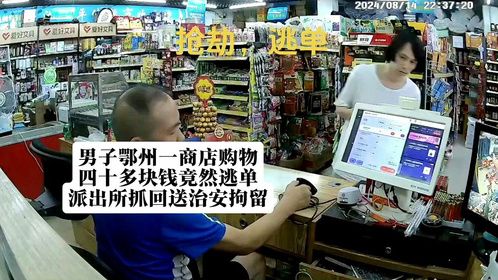 男子鄂州一商店购物 四十多块钱竟然逃单 派出所抓回送治安拘留
