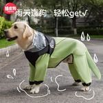 跨境跨境外贸狗狗时尚拼接金毛大狗雨衣中大型犬四脚全包防水宠物