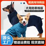 跨境新款摇粒绒狗狗棉服四脚狗服防雪服防风御寒保暖抗寒中大型犬