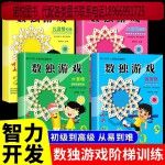 （认准正版可开发票）数独游戏书儿童数学奥数入门小学生逻辑