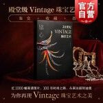 (认准正版可开发票)铭心20世纪vintage胸针艺术珠