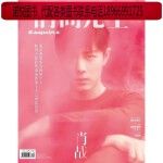 时尚先生2023年4月刊肖战A封面人物2020年2月刊普