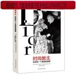 （认准正版可开发票）时尚教主告诉你一个真实的迪奥Dior