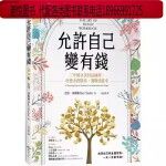 允许自己变有钱：三步骤自我对话练习，改变金钱关系