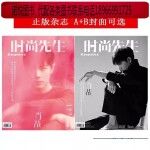 时尚先生2023年4月刊肖战AB封面2本人物2020年2