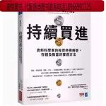 持续买进：资料科学家的投资解答商业周刊尼克．