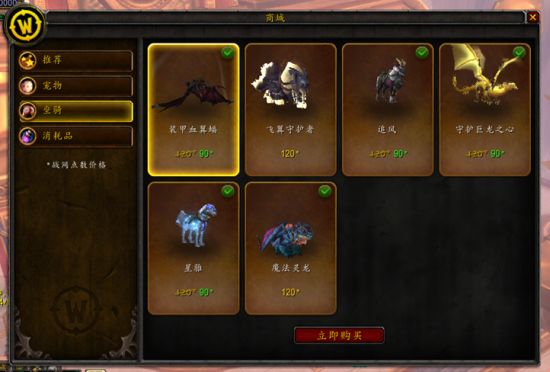特价坐骑