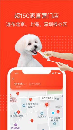 宠物家app下载截图3