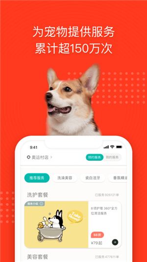 宠物家app下载截图1