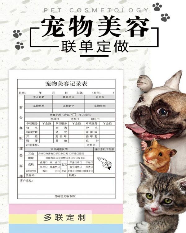 宠物美容前健康检查项目表一联动物医院前台宠物护理接待单据定制#单据收据 #印刷厂 #销售清单 