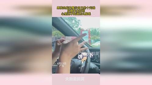男孩向后车展示自己的十元钱，反被车主炫到，瞬间被酸到了
