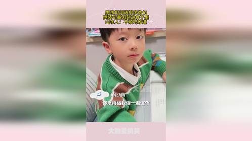 男孩用词语排序造句，倒装句基因刻进骨子里，山东人：不顺吗难道