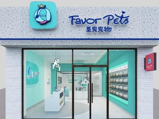圣宠宠物店加盟