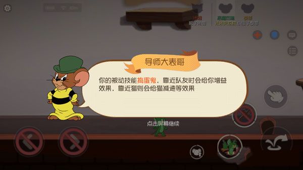 猫和老鼠云游戏极速版游戏攻略