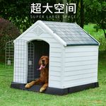 大型犬室外狗窝可拆洗宠物别墅塑料狗笼子庭院犬舍拉拉金毛狗房子