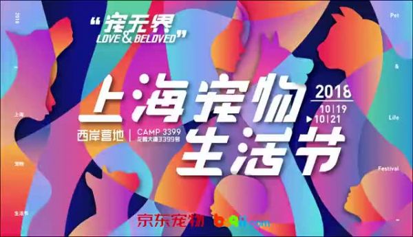 彩蛋 | 上海宠物生活节 ,铲屎官们来聚会啦!