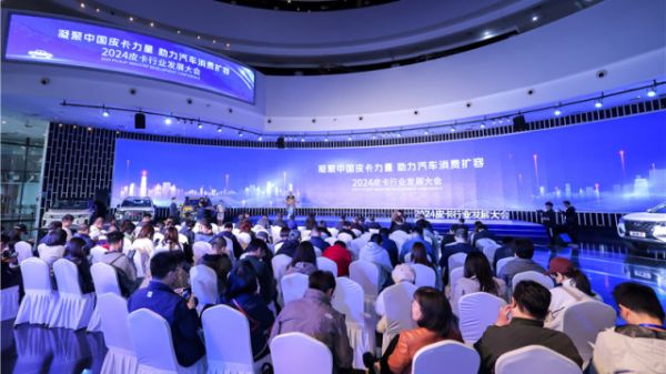 预见皮卡房车发展的更多可能,2024推动汽车特色消费研讨会召开