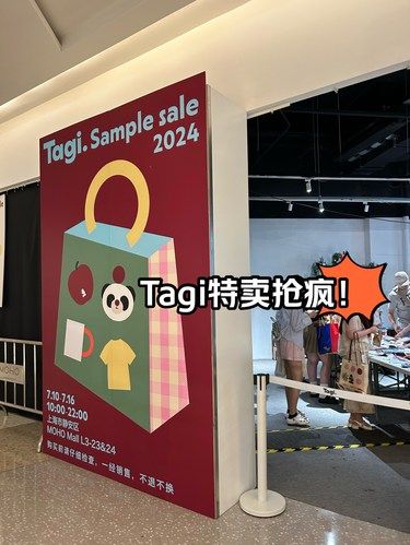 排队2小时也要抢的Tagi特卖又来了！