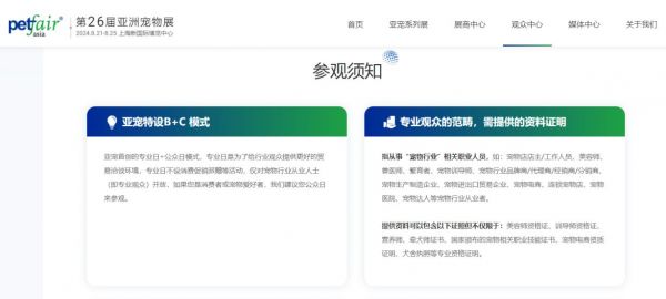 上海亚宠展专业观众范畴+证明材料