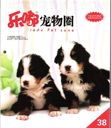 《乐嘟宠物圈》杂志