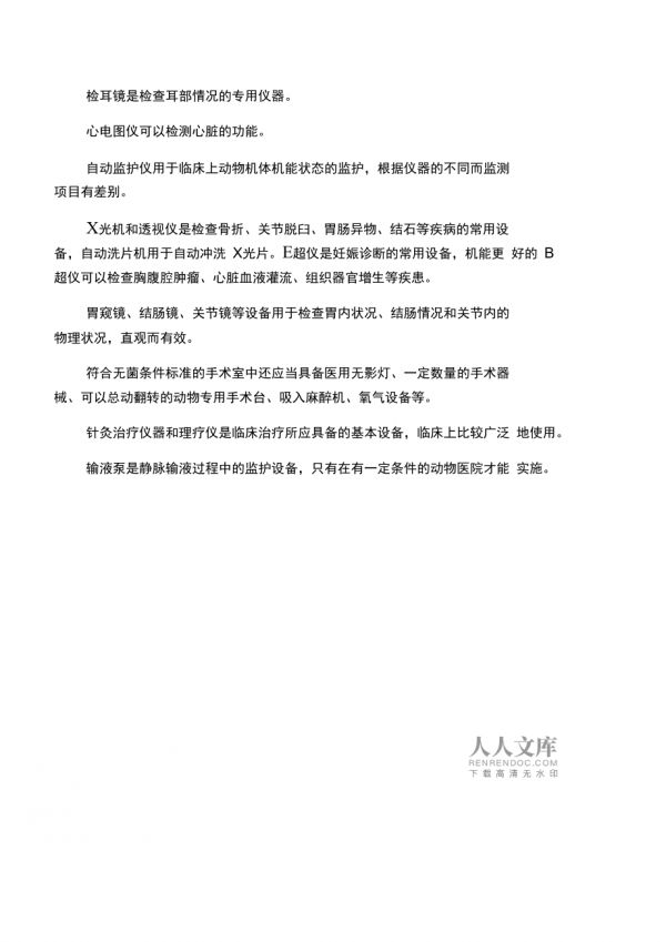介绍宠物医院的设备_第2页