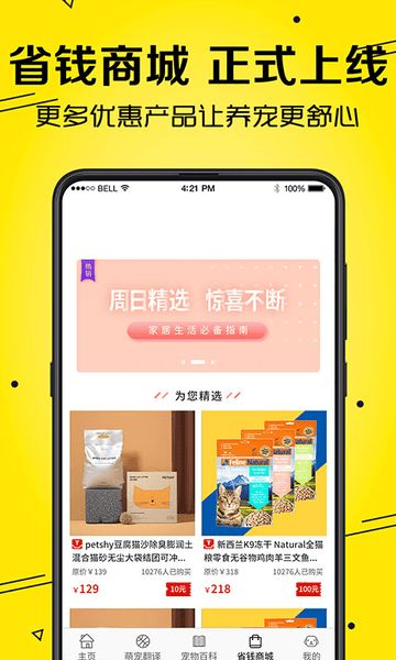 宠物猫狗交流器