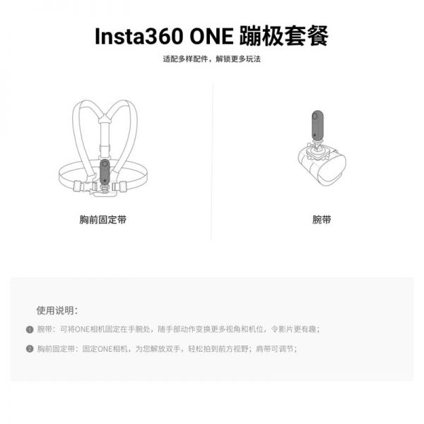 蹦极配件套餐 insta360运动情侣记录相机绑带