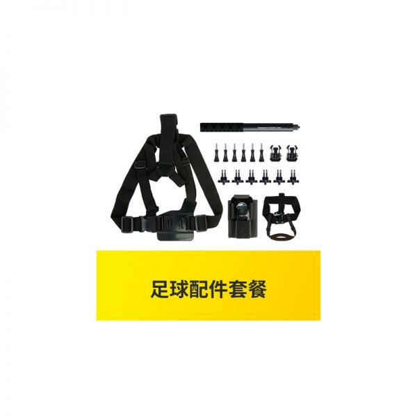足球运动配件套餐 insta360记录运动相机绑带