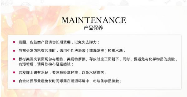 产品保养