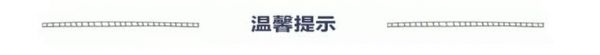 温馨提示