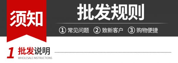 批发说明_01