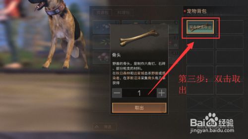 明日之后如何取回宠物背包的东西？