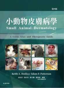 【预售】台版 小动物皮肤病学(4版) 250种造成犬猫及野生动物不适的皮肤疾患临床特征诊断测试治疗建议宠物医疗书籍