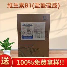 维生素B1 食品级 维生素B1 VB1 盐酸硫胺素 营养增补剂 量大从优