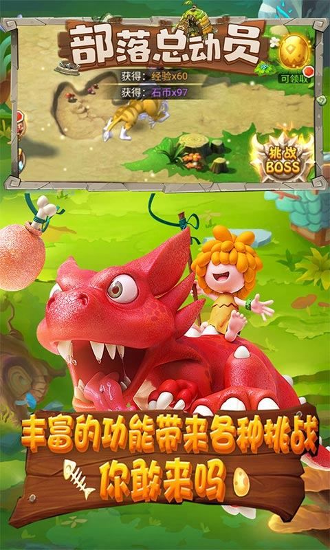 部落总动员（无限送福利）游戏截图1