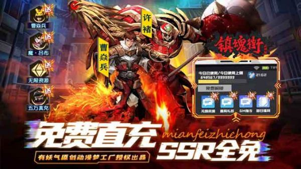 镇魂街：武神躯（GM科技刷充）游戏截图1