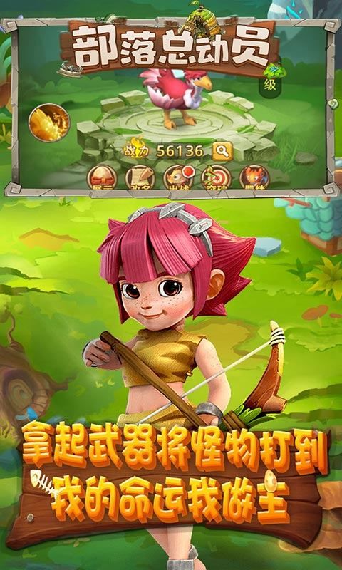 部落总动员（无限送福利）游戏截图2