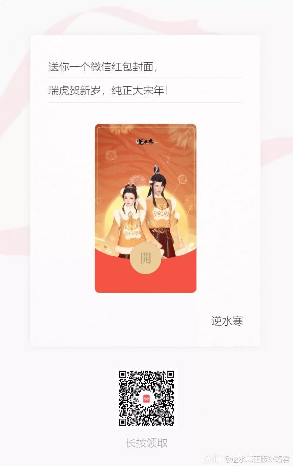 一头猛虎决定免费投靠你，还孝敬你一件虎年春节新棉袄！_逆水寒 | 大神