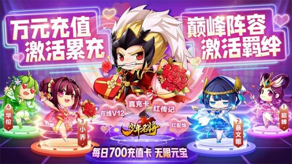 少年名将（送巅峰阵容）游戏截图1