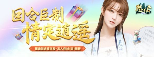 思仙（星耀特权）游戏截图1