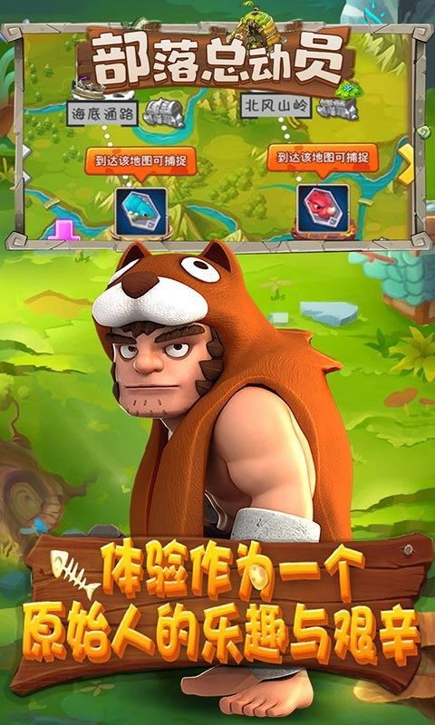 部落总动员（无限送福利）游戏截图3