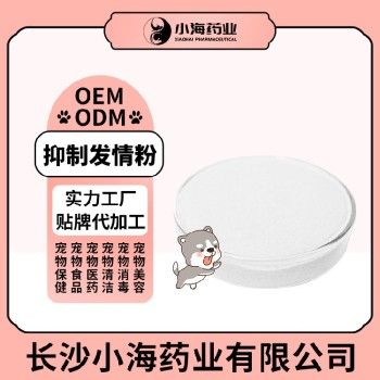 长沙小海药业猫咪专用抑制发情片/粉/液贴牌定制源头厂家