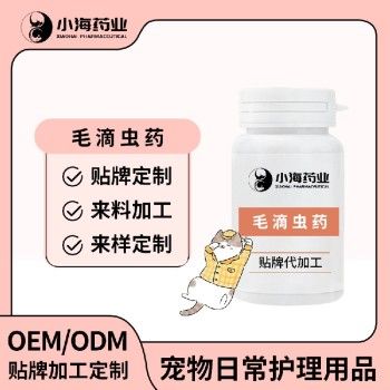 长沙小海猫狗滴虫药OEM源头工厂
