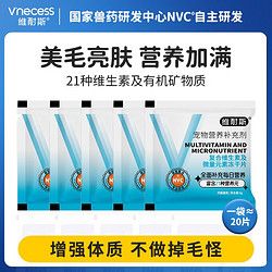 维耐斯 复合维生素猫咪专用营养补充剂防掉毛泪痕美毛护肤猫多维
