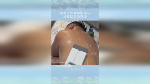 不管喝多少我都能保证，站着回家洗完澡，老婆当晚就提离婚！