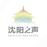 沈阳之声的头像