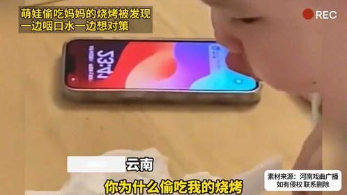 萌娃偷吃妈妈的烧烤被发现 一边咽口水一边想对策