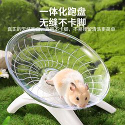 布卡星 仓鼠静音跑盘透明跑轮滚轮运动玩具跑步金丝熊飞碟飞盘用品